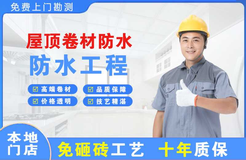南岸屋顶卷材防水
